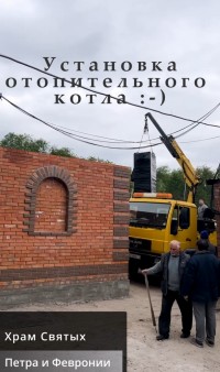 Установка отопительного котла.