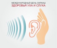 Лекция, приуроченная к международному Дню охраны здоровья уха и слуха.