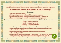 Парафіяни Української Православної Церкви та всі бажаючі можуть отримати безкоштовні юридичні консультації