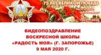 С 75-летием Великой Победы!
