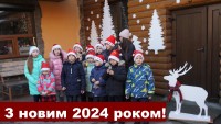 З новим 2024 роком!
