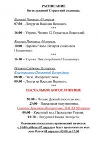 График богослужений Страстной Седмицы