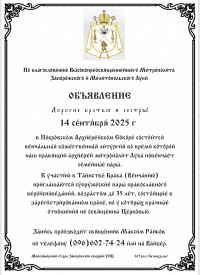 АНОНС. Венчальная литургия.